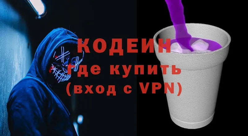 Кодеиновый сироп Lean напиток Lean (лин)  где продают наркотики  Зеленоградск 